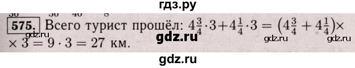 ГДЗ по математике 6 класс  Виленкин   учебник 2017 / часть 1. упражнение - 575 (570), Решебник 2017 №3