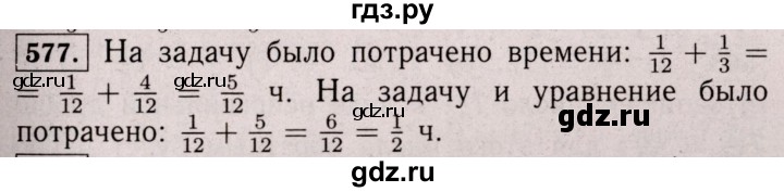 ГДЗ по математике 6 класс  Виленкин   учебник 2017 / часть 1. упражнение - 577 (572), Решебник 2017 №3