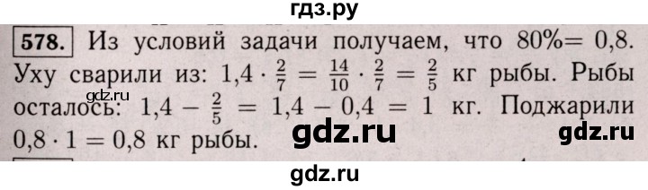 ГДЗ по математике 6 класс  Виленкин   учебник 2017 / часть 1. упражнение - 578 (573), Решебник 2017 №3