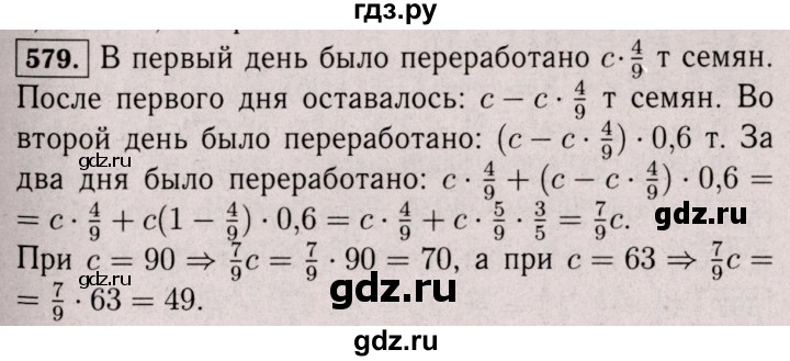 ГДЗ по математике 6 класс  Виленкин   учебник 2017 / часть 1. упражнение - 579 (574), Решебник 2017 №3