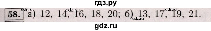 ГДЗ по математике 6 класс  Виленкин   учебник 2017 / часть 1. упражнение - 58 (56), Решебник 2017 №3