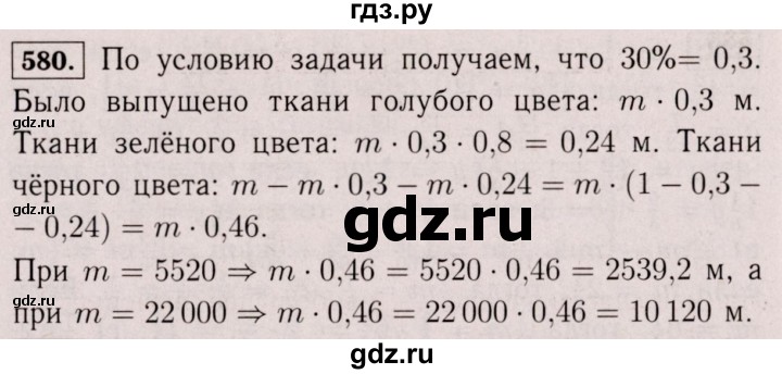 ГДЗ по математике 6 класс  Виленкин   учебник 2017 / часть 1. упражнение - 580 (575), Решебник 2017 №3