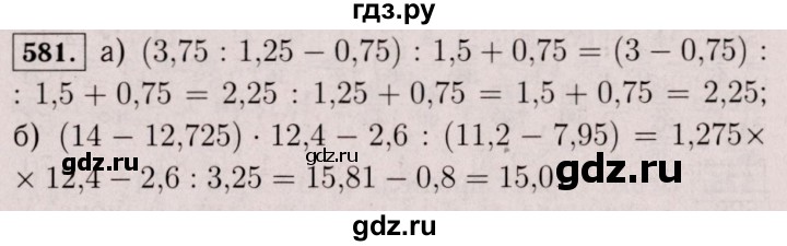 ГДЗ по математике 6 класс  Виленкин   учебник 2017 / часть 1. упражнение - 581 (576), Решебник 2017 №3