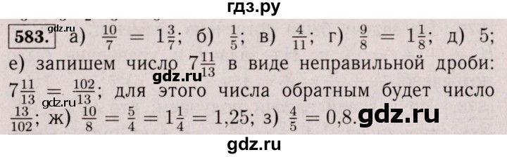 ГДЗ по математике 6 класс  Виленкин   учебник 2017 / часть 1. упражнение - 583 (578), Решебник 2017 №3