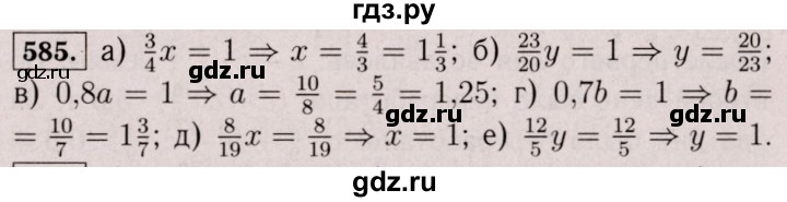 ГДЗ по математике 6 класс  Виленкин   учебник 2017 / часть 1. упражнение - 585 (580), Решебник 2017 №3