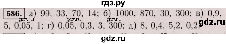 ГДЗ по математике 6 класс  Виленкин   учебник 2017 / часть 1. упражнение - 586 (581), Решебник 2017 №3