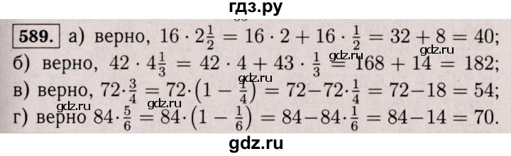 ГДЗ по математике 6 класс  Виленкин   учебник 2017 / часть 1. упражнение - 589 (584), Решебник 2017 №3