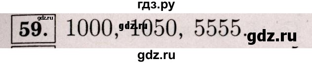 ГДЗ по математике 6 класс  Виленкин   учебник 2017 / часть 1. упражнение - 59 (57), Решебник 2017 №3