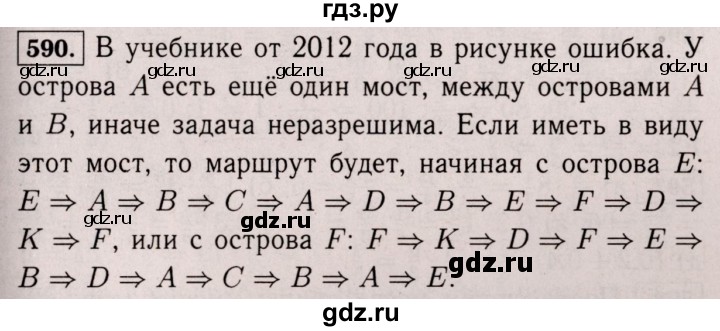 ГДЗ по математике 6 класс  Виленкин   учебник 2017 / часть 1. упражнение - 590 (585), Решебник 2017 №3