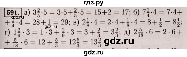 ГДЗ по математике 6 класс  Виленкин   учебник 2017 / часть 1. упражнение - 591 (586), Решебник 2017 №3