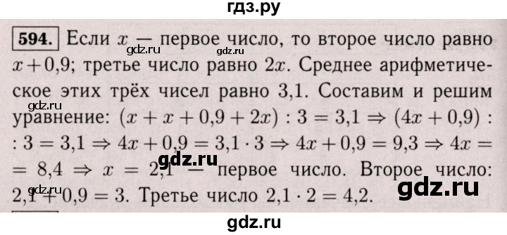 ГДЗ по математике 6 класс  Виленкин   учебник 2017 / часть 1. упражнение - 594 (589), Решебник 2017 №3