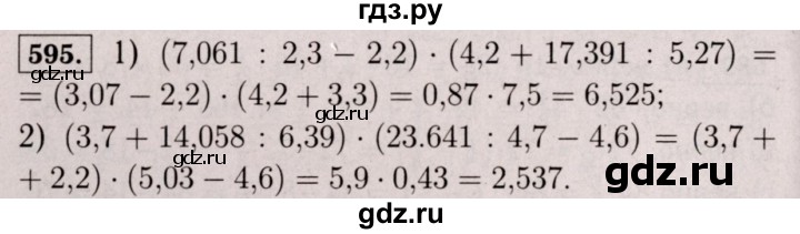 ГДЗ по математике 6 класс  Виленкин   учебник 2017 / часть 1. упражнение - 595 (590), Решебник 2017 №3