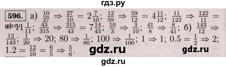 ГДЗ по математике 6 класс  Виленкин   учебник 2017 / часть 1. упражнение - 596 (591), Решебник 2017 №3
