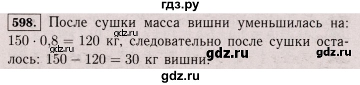 ГДЗ по математике 6 класс  Виленкин   учебник 2017 / часть 1. упражнение - 598 (593), Решебник 2017 №3
