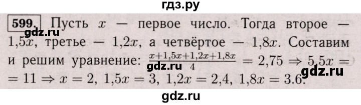 ГДЗ по математике 6 класс  Виленкин   учебник 2017 / часть 1. упражнение - 599 (594), Решебник 2017 №3