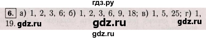 ГДЗ по математике 6 класс  Виленкин   учебник 2017 / часть 1. упражнение - 6 (6), Решебник 2017 №3