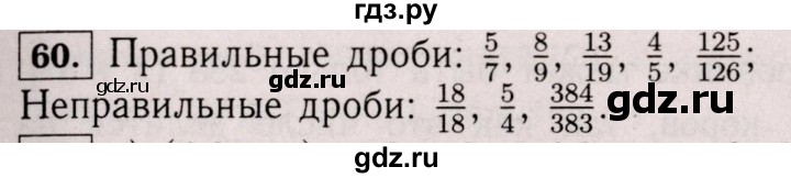 ГДЗ по математике 6 класс  Виленкин   учебник 2017 / часть 1. упражнение - 60 (58), Решебник 2017 №3