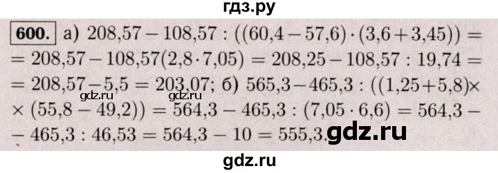 ГДЗ по математике 6 класс  Виленкин   учебник 2017 / часть 1. упражнение - 600 (595), Решебник 2017 №3