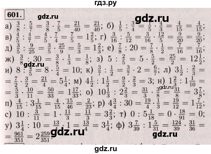 ГДЗ по математике 6 класс  Виленкин   учебник 2017 / часть 1. упражнение - 601 (596), Решебник 2017 №3