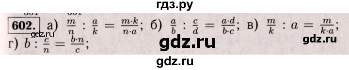 ГДЗ по математике 6 класс  Виленкин   учебник 2017 / часть 1. упражнение - 602 (597), Решебник 2017 №3