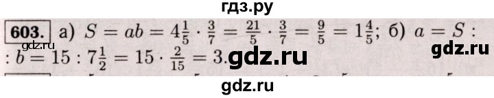 ГДЗ по математике 6 класс  Виленкин   учебник 2017 / часть 1. упражнение - 603 (598), Решебник 2017 №3