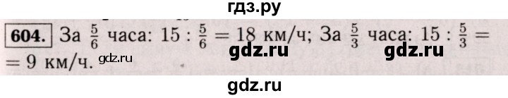 ГДЗ по математике 6 класс  Виленкин   учебник 2017 / часть 1. упражнение - 604 (599), Решебник 2017 №3