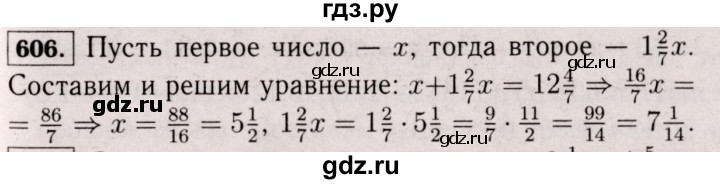 ГДЗ по математике 6 класс  Виленкин   учебник 2017 / часть 1. упражнение - 606 (601), Решебник 2017 №3