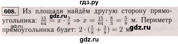 ГДЗ по математике 6 класс  Виленкин   учебник 2017 / часть 1. упражнение - 608 (603), Решебник 2017 №3