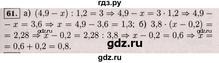 ГДЗ по математике 6 класс  Виленкин   учебник 2017 / часть 1. упражнение - 61 (59), Решебник 2017 №3