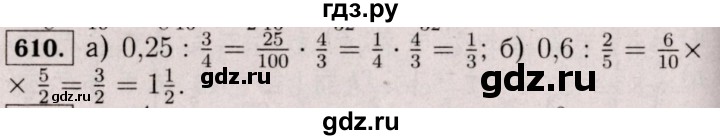 ГДЗ по математике 6 класс  Виленкин   учебник 2017 / часть 1. упражнение - 610 (605), Решебник 2017 №3