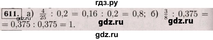 ГДЗ по математике 6 класс  Виленкин   учебник 2017 / часть 1. упражнение - 611 (606), Решебник 2017 №3