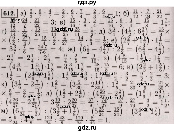 ГДЗ по математике 6 класс  Виленкин   учебник 2017 / часть 1. упражнение - 612 (607), Решебник 2017 №3