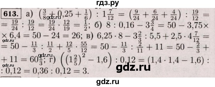ГДЗ по математике 6 класс  Виленкин   учебник 2017 / часть 1. упражнение - 613 (608), Решебник 2017 №3