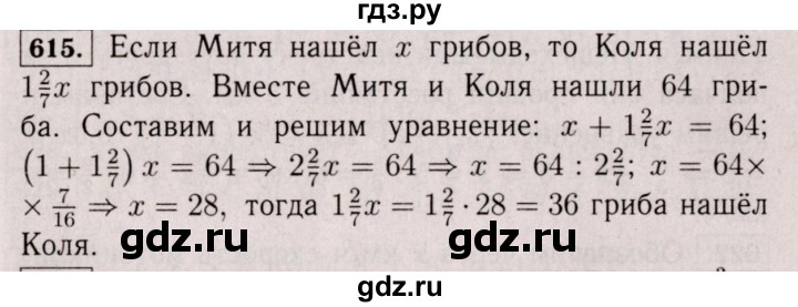 ГДЗ по математике 6 класс  Виленкин   учебник 2017 / часть 1. упражнение - 615 (610), Решебник 2017 №3