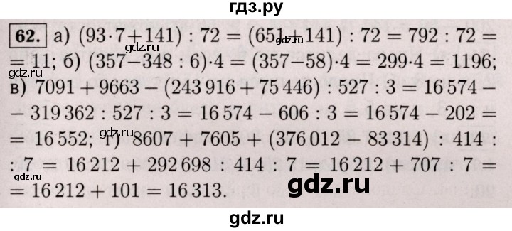 ГДЗ по математике 6 класс  Виленкин   учебник 2017 / часть 1. упражнение - 62 (60), Решебник 2017 №3