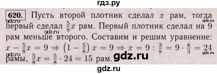 ГДЗ по математике 6 класс  Виленкин   учебник 2017 / часть 1. упражнение - 620 (615), Решебник 2017 №3