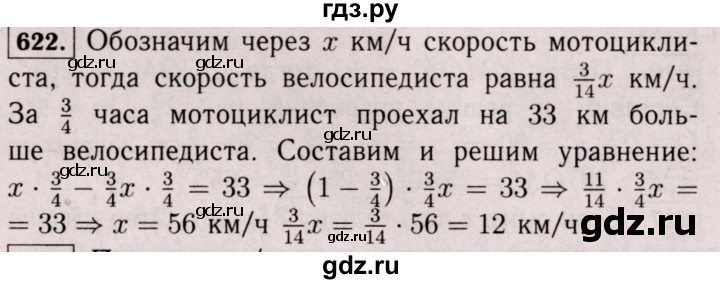 ГДЗ по математике 6 класс  Виленкин   учебник 2017 / часть 1. упражнение - 622 (617), Решебник 2017 №3