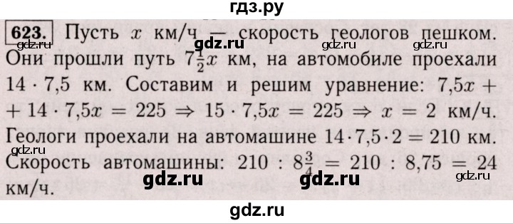 ГДЗ по математике 6 класс  Виленкин   учебник 2017 / часть 1. упражнение - 623 (618), Решебник 2017 №3