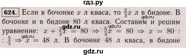 ГДЗ по математике 6 класс  Виленкин   учебник 2017 / часть 1. упражнение - 624 (619), Решебник 2017 №3