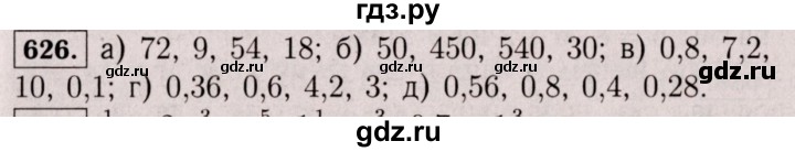 ГДЗ по математике 6 класс  Виленкин   учебник 2017 / часть 1. упражнение - 626 (621), Решебник 2017 №3