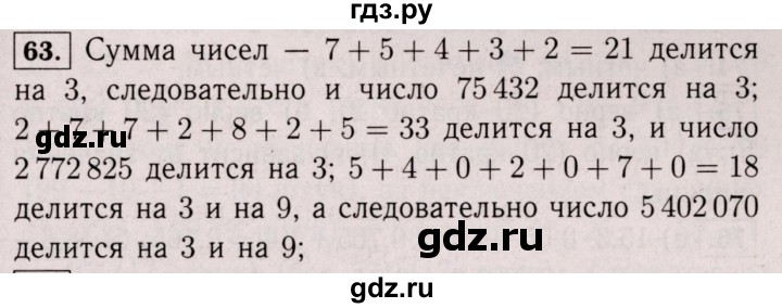 ГДЗ по математике 6 класс  Виленкин   учебник 2017 / часть 1. упражнение - 63 (61), Решебник 2017 №3