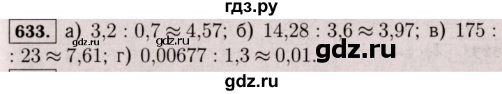 ГДЗ по математике 6 класс  Виленкин   учебник 2017 / часть 1. упражнение - 633 (628), Решебник 2017 №3