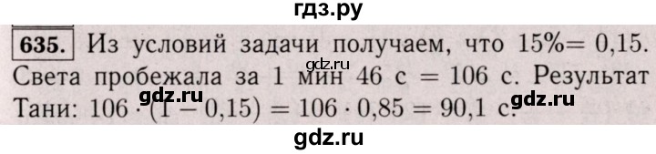 ГДЗ по математике 6 класс  Виленкин   учебник 2017 / часть 1. упражнение - 635 (630), Решебник 2017 №3