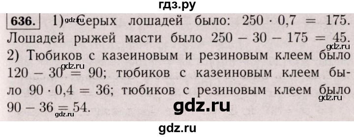 ГДЗ по математике 6 класс  Виленкин   учебник 2017 / часть 1. упражнение - 636 (631), Решебник 2017 №3