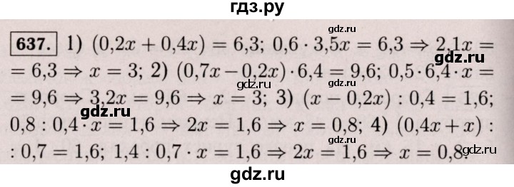 ГДЗ по математике 6 класс  Виленкин   учебник 2017 / часть 1. упражнение - 637 (632), Решебник 2017 №3