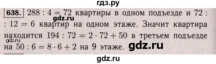 ГДЗ по математике 6 класс  Виленкин   учебник 2017 / часть 1. упражнение - 638, Решебник 2017 №3
