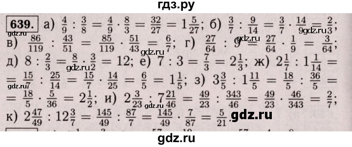 ГДЗ по математике 6 класс  Виленкин   учебник 2017 / часть 1. упражнение - 639 (633), Решебник 2017 №3