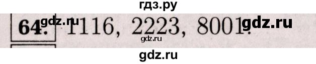 ГДЗ по математике 6 класс  Виленкин   учебник 2017 / часть 1. упражнение - 64 (62), Решебник 2017 №3
