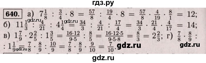 ГДЗ по математике 6 класс  Виленкин   учебник 2017 / часть 1. упражнение - 640 (634), Решебник 2017 №3