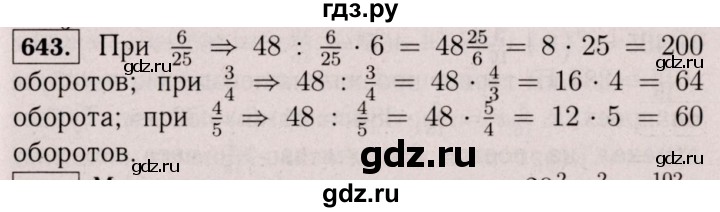 ГДЗ по математике 6 класс  Виленкин   учебник 2017 / часть 1. упражнение - 643 (637), Решебник 2017 №3